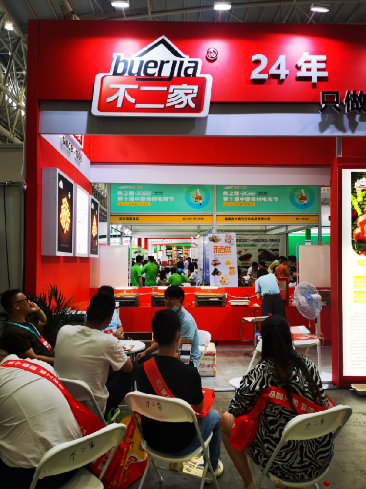 不二家参加良之隆·2022第十届中国食材电商节圆满完成