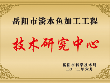 技术研究中心
