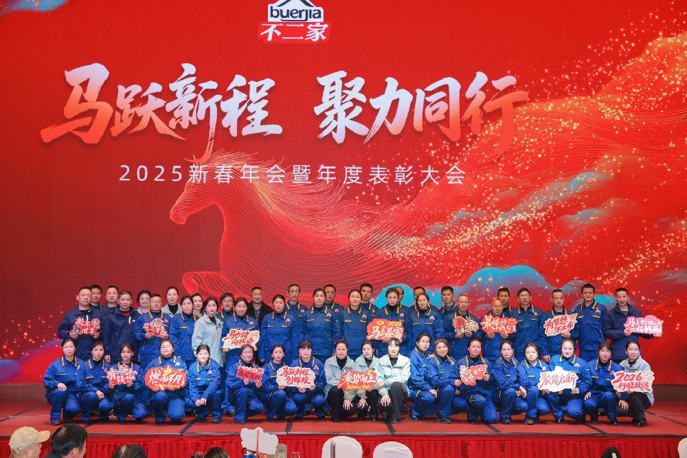 马跃新程 聚力同行 | 直击不二家新春年会暨2025年度表彰大会盛典超燃现场！